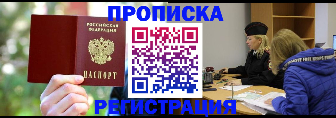 временная регистрация 2025 в Читинской области